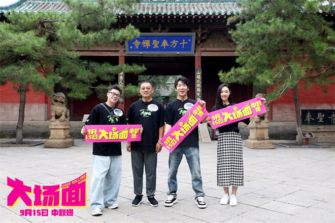 太原路演幕后大曝光：主演晋祠探秘，古城墙边体验非遗风采！