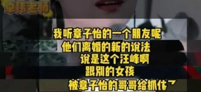 汪峰出轨传闻后现身，章子怡或有新靠山？