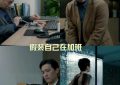 王睿智出家了，让老那当法人，这是对老婆和兄弟的狠招啊！缩略图