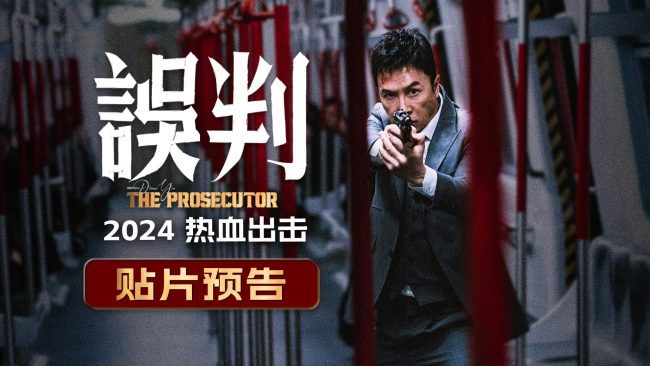 《误判》百度云电影免费观看国语中字阿里云盘高清在线播放