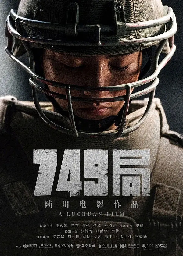 《749局》百度云网盘资源下载[HD-MP4][1080P]