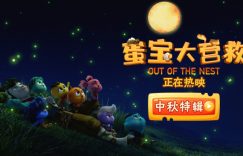 《蛋宝大营救》百度云网盘资源下载【高清1080P】泄露迅雷种子下载缩略图