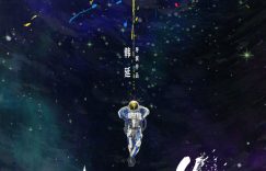 《星河入梦》网盘资源下载国语中字4k超清「BD1280P/泄露-MP4」阿里云盘缩略图