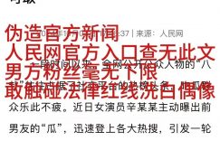 秦霄贤的粉丝散播假消息，辛雨锡硬核反击维权引起热议缩略图