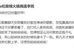 李嫣在伦敦吃火锅被路人偶遇，身高腿长肤色白，真像她妈王菲缩略图