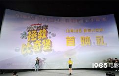 《拯救比奇堡》迅雷资源下载免费下载HD1080p高清百度云资源下载缩略图