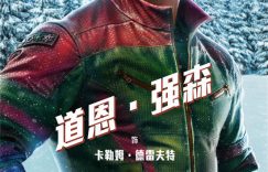 《红色一号：冬日行动》百度云网盘（泄露HD高清）免费资源下载缩略图
