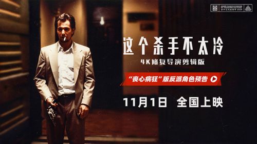 《这个杀手不太冷》下载在线免费观看【高清1080P】资源下载