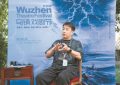 黄磊：想把乌镇戏剧节办成百年老店缩略图