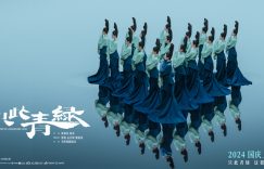 《只此青绿》百度云资源下载在线观看【1024p1080pMp4】高清云网盘缩略图