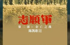 《志愿军2》百度云网盘资源下载[HD-MP4][阿里云盘][高清]缩略图