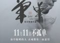《单单》下载迅雷BT资源下载[HD-1280PMP4高清版]4k缩略图