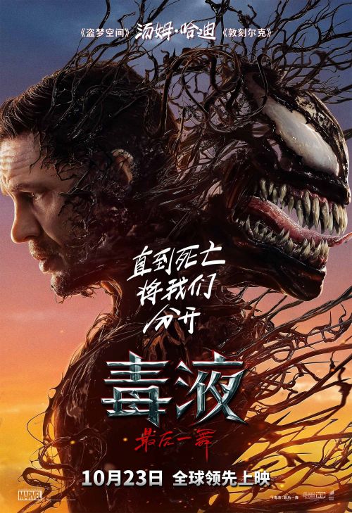 《毒液：最后一舞》百度云资源下载【网盘高清1280P高清】链接