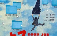 《好工作！》在线免费观看完整阿里云盘版百度云网盘【1280P高清】资源下载缩略图