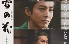 《雪之花》百度云免费在线【1080p高清】迅雷云盘下载缩略图