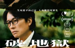 《破·地狱》百度云资源下载「1080p/Mp4中字」百度云网盘更新缩略图