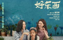 《好东西》百度云网盘【蓝光1080P】资源下载缩略图