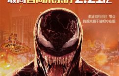 《毒液：最后一舞》百度云网盘迅雷BT种子下载「HD1280P/夸克网盘-MKV」超清版资源缩略图