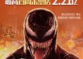 《毒液：最后一舞》百度云网盘[HD1080p]免费资源下载分享缩略图