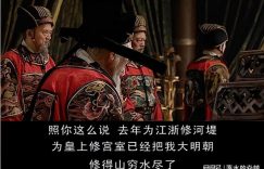 《大明王朝1566》全集百度云免费在线【1080p高清】迅雷云盘下载缩略图