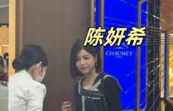 陈妍希婚后少见现身！戴婚戒逛街，脸蛋圆润状态好缩略图