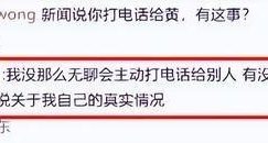 有新进展了！叶珂前夫回应，透露黄晓明确实联系过他，爆料人再发声缩略图