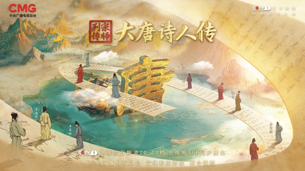 《宗师列传·大唐诗人传》百度云资源下载【HD1080P】夸克网盘免费领取