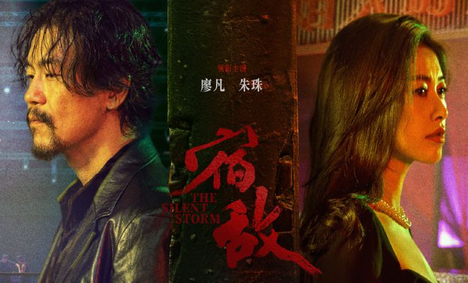 《宿敌》全集百度云网盘资源下载(超清HD1280P/泄露-MP4)迅雷下载