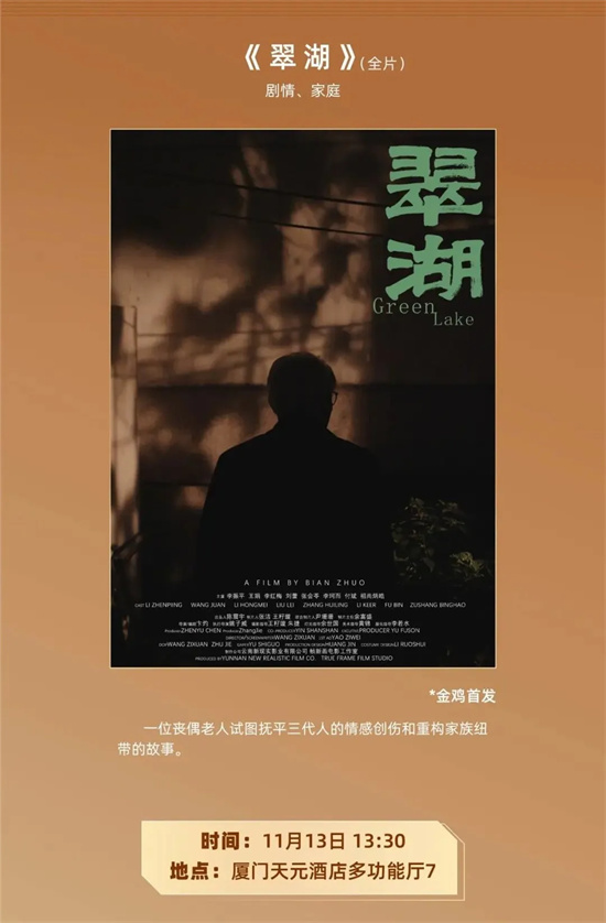 金鸡创投 | 报晓：电影放映和成品展示时间表出炉啦
