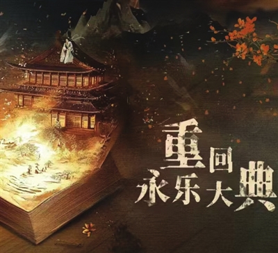《永乐大典》全集百度云网盘资源下载【BD-720p1080p蓝光4K高清】迅雷下载