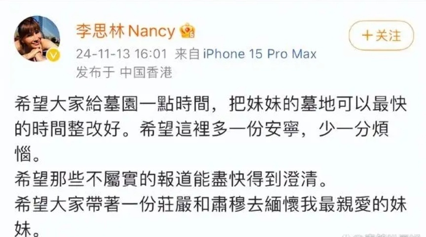 杨培安揭露李玟墓地整改内幕：有人故意搞事