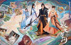 《永夜星河》全集百度网盘在线免费观看【1280P高清免费】网盘资源下载缩略图
