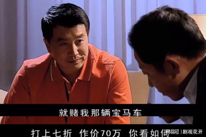 天道：韩楚风和丁元赌70万的宝马，才明白那句说不出口的话有多凄凉