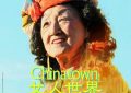《女人世界》：情感里的守护、支持与成就——影评缩略图