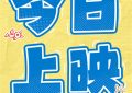 蜡笔小新：恐龙日记主题曲MV里的那些精彩瞬间缩略图