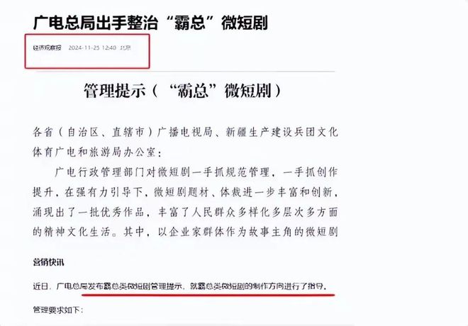 广电总局要整治霸总微短剧了，网友：这价值观都歪到哪儿去了！