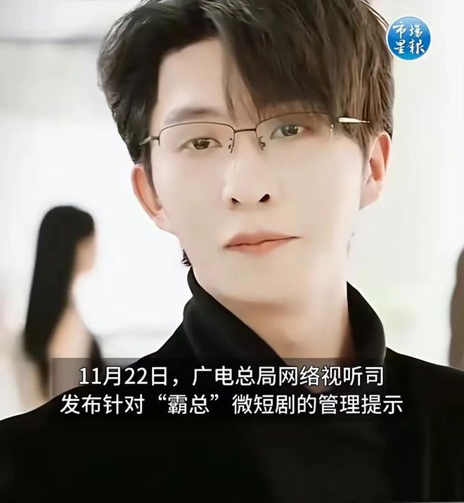 广电总局要整治霸总微短剧了，网友：这价值观都歪到哪儿去了！