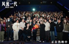 《风流一代》免费观看资源下载【超高清1080p】网盘链接下载缩略图