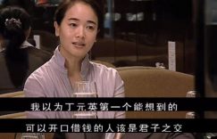 芮小丹只用了两个词，就让韩楚风对她刮目相看，这到底是怎么回事？缩略图