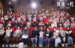 《风流一代》百度云资源下载「HD1080p高清中字」阿里云盘缩略图