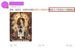 又一部古装悬疑剧来了，张颂文和白百何主演，看剧荒的有救了！缩略图