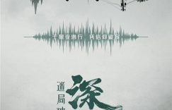 《深潜》全集百度云[1080p高清中字]迅雷网盘下载缩略图