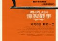 《爆裂鼓手》迅雷BT资源下载[mkv]HD高清[HD1080P720p]百度云网盘缩略图