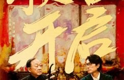 《破·地狱》百度云高清网盘【免费资源下载分享】缩略图