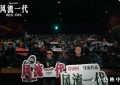 《风流一代》百度云网盘（1080pHD）高清资源下载迅雷下载缩略图