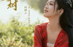 《仙台有树》百度云网盘「阿里云盘高清1080p资源下载」在线观看缩略图