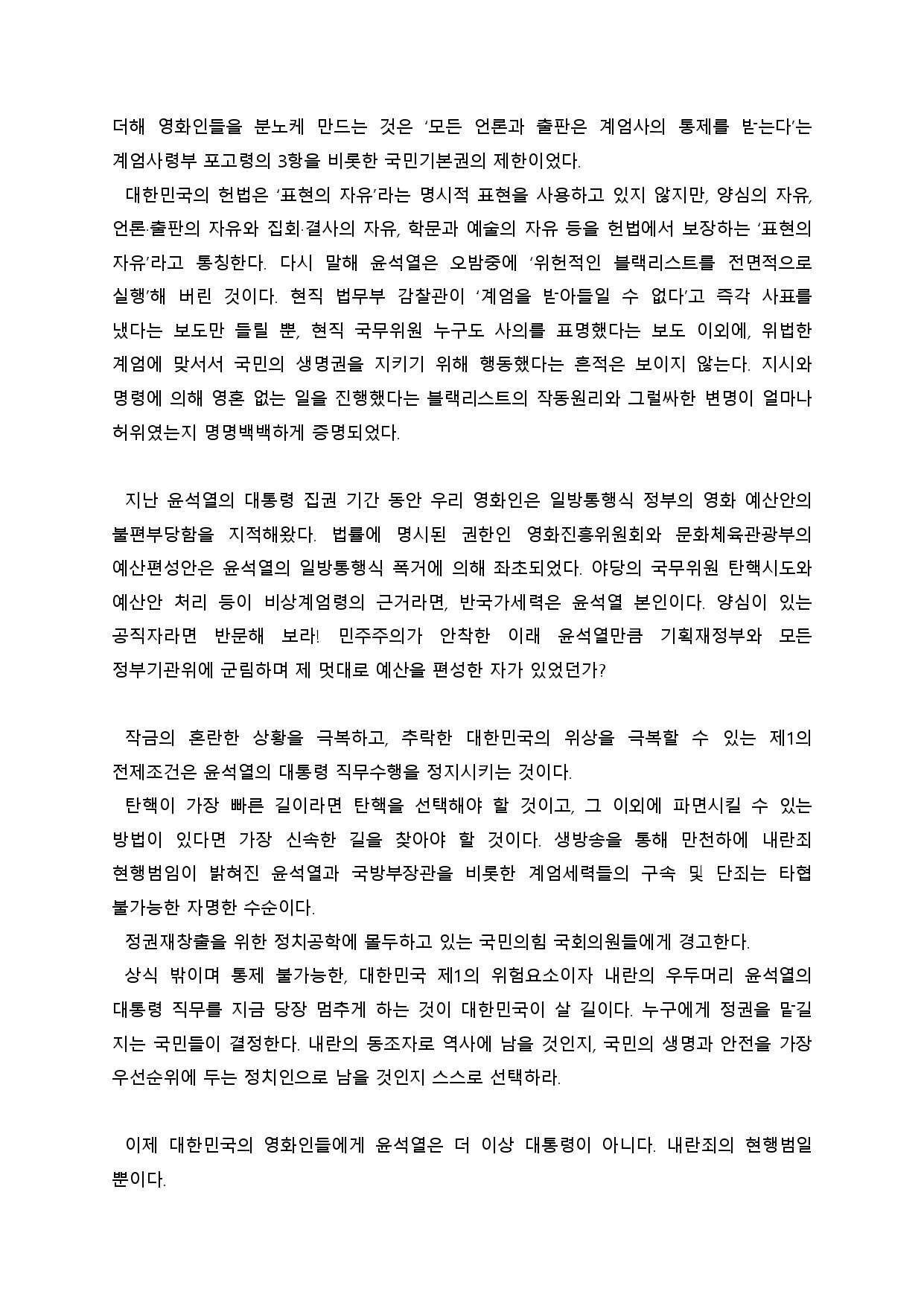 韩国77家机构和2518名电影人联名呼吁罢免并逮捕尹锡悦