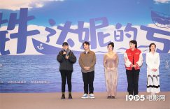 《铁达妮的号》百度云网盘资源下载【1080P高清已更新】免费在线观看地址缩略图
