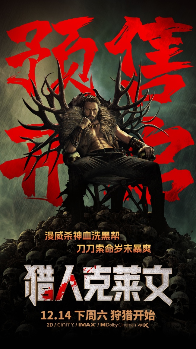 猎人克莱文：漫威里的狠角色在丛林里连环出击