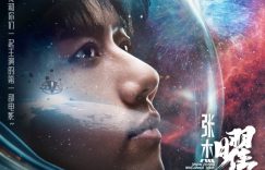 张杰电影版演唱会12月20日上映，年末影院狂欢等你来！缩略图